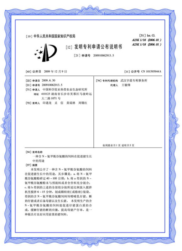印遇龍?jiān)菏?生長豬