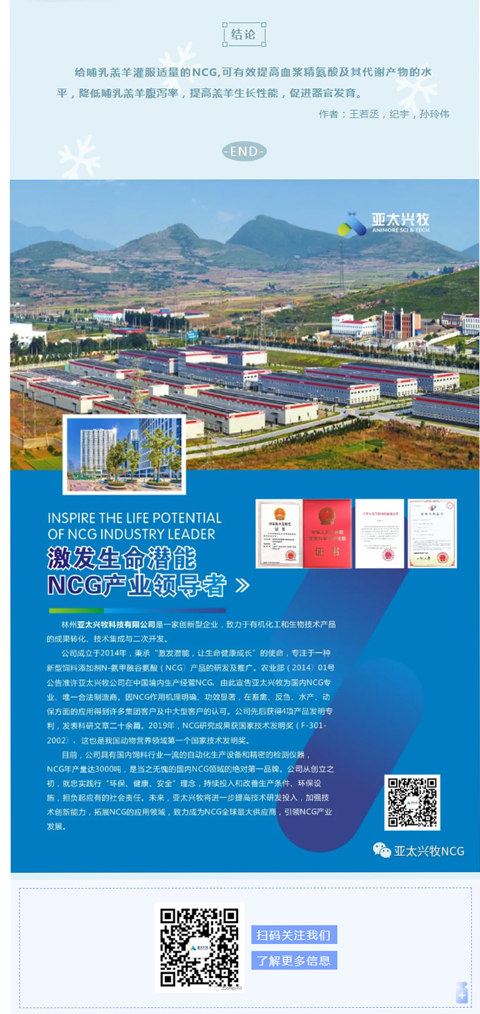 灌服NCG對哺乳山羊羔羊生長性能、血液參數(shù)及器官重的影響_07