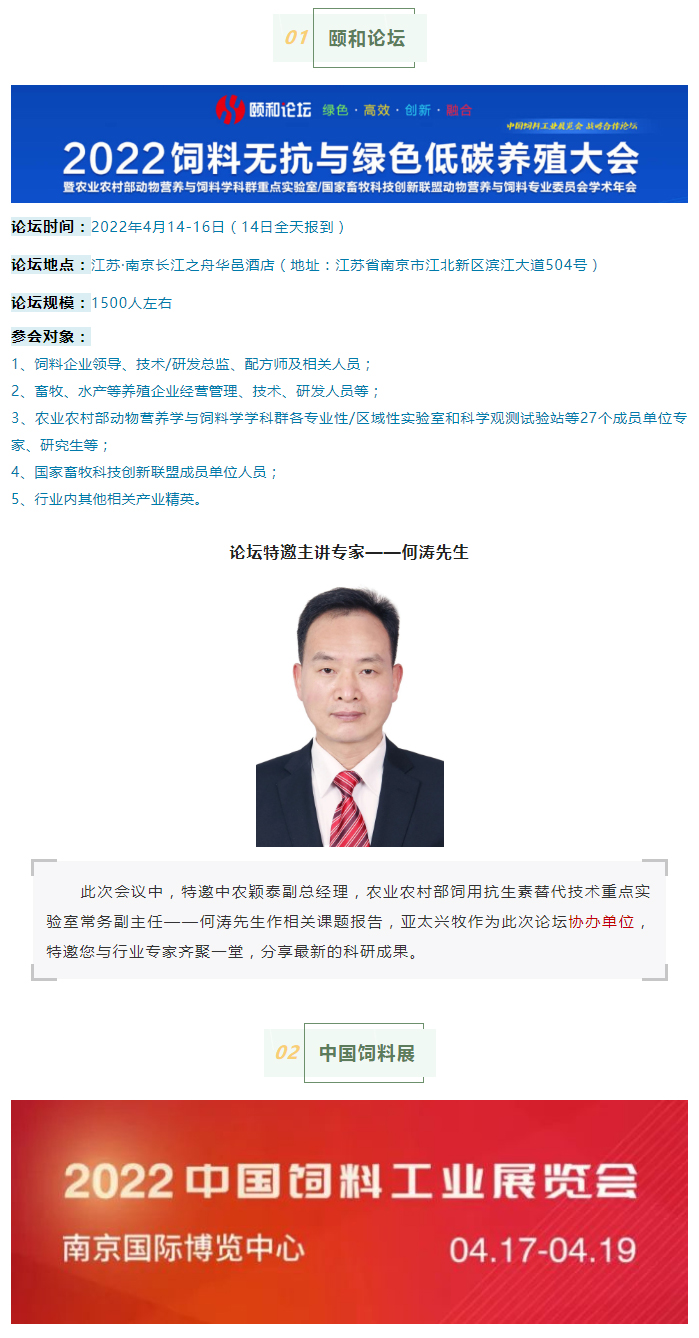 亞太興牧邀請函：2022頤和論壇、中國飼料工業(yè)展精彩來襲_01