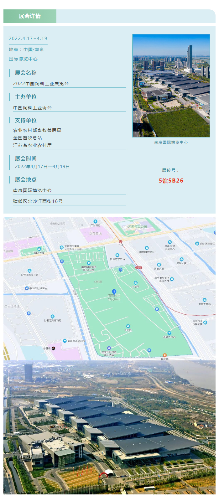 亞太興牧邀請函：2022頤和論壇、中國飼料工業(yè)展精彩來襲_02